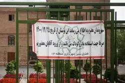 صدای مردان در این بوستان ها شنیده نمی شود

