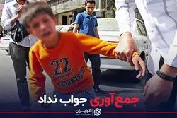 جمع آوری جواب نداد