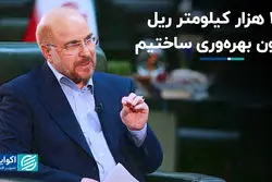 4 هزار کیلومتر ریل بدون بهره‌وری ساختیم