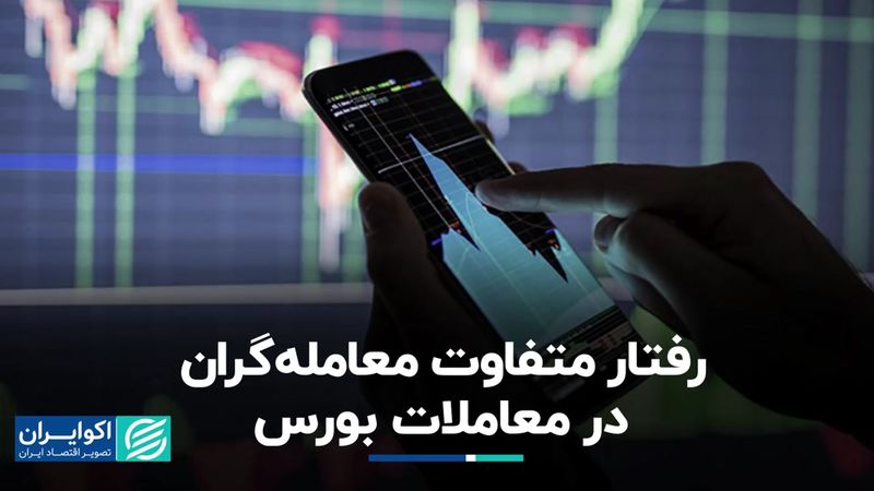 روندی تازه در معاملات بورس