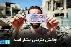  افزایش قیمت بنزین، چالش جدید بشار اسد شد