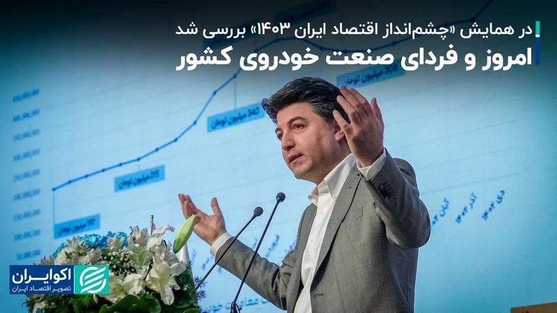 امروز و فردای صنعت خودروی کشور 