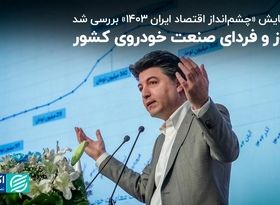 امروز و فردای صنعت خودروی کشور 