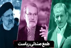 طمع صندلی ریاست