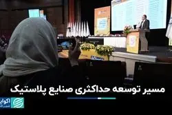 راهکارهایی برای توسعه حداکثری صنایع پلاستیک