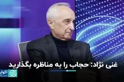 حجاب را به مناظره بگذارید