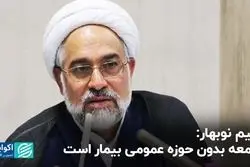 رحیم نوبهار: جامعه بدون حوزه عمومی بیمار است