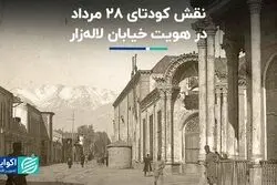 تغییر هویت خیابان لاله‌زار در گذر زمان