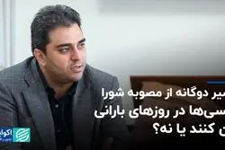 تاکسی‌ها در روزهای بارانی گران کنند یا نه