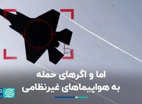 اما و اگرهای حمله به هواپیماهای غیرنظامی