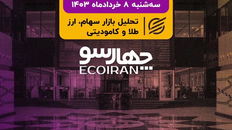 عقبگرد شاخص کل به هفته اول اسفند 1402/ اعتراض معامله‌گران به روند منفی بورس