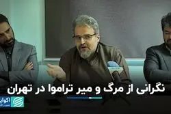 تراموا در تهران آدم می‌کشد!