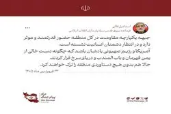 سردار قاآنی: یمن از دریای سرخ فراری‌تان داد/ جبهه مقاومت از منطقه اخراجتان می‌کند
