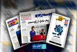 دنیای اقتصاد در هفته‌ای که گذشت