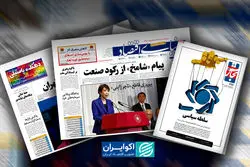 دنیای اقتصاد در هفته‌ای که گذشت