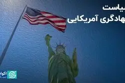 سیاست جهادگری آمریکایی