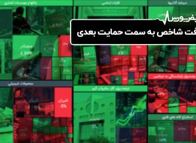 افت شاخص بورس به سمت حمایت بعدی