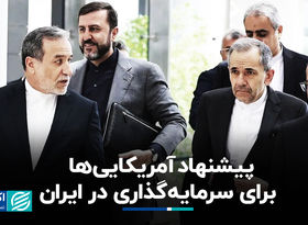  مالکی: آمریکایی‌ها دنبال سرمایه‌گذاری در ایران‌اند، اما تا اعتماد نباشد، خبری نیست 