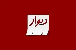 «دیوار» برای جلوگیری از آزار در زمان استخدام چه کرده است؟