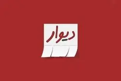 «دیوار» برای جلوگیری از آزار در زمان استخدام چه کرده است؟