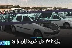 پژو 206 دل خریداران را زد
