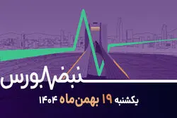 چرا شروع مثبت بورس به پایان منفی رسید؟