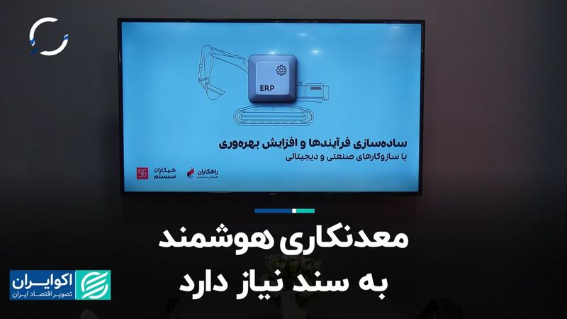 معدنکاری هوشمند به سند نیاز دارد