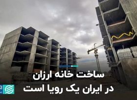 مسیری برای خانه‌دار کردن مردم وجود دارد؟