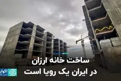 مسیری برای خانه‌دار کردن مردم وجود دارد؟