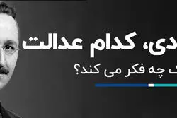 کدام آزادی، کدام عدالت/ هایک چه فکر می‌کند؟