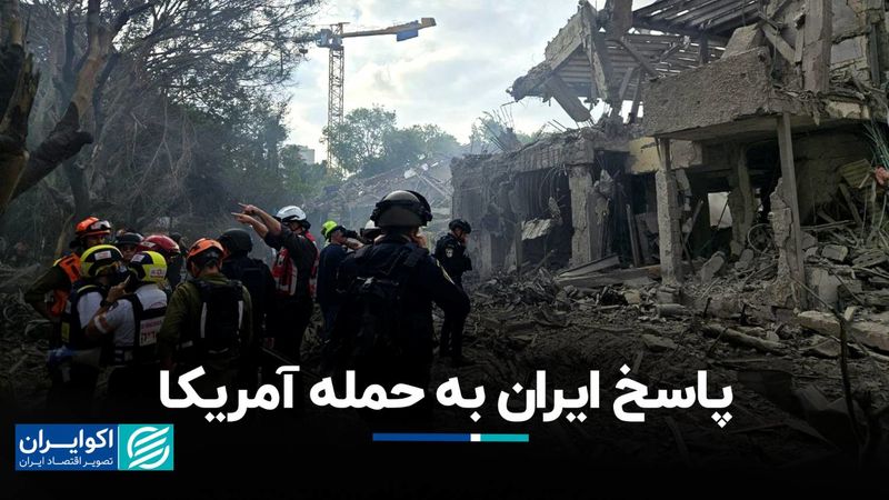 پاسخ ایران به حمله آمریکا
