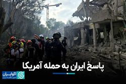 پاسخ ایران به حمله آمریکا