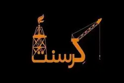 سخنگوی شرکت نفت: درباره کرسنت گمانه‌زنی نکنید