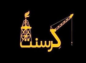 سخنگوی شرکت نفت: درباره کرسنت گمانه‌زنی نکنید