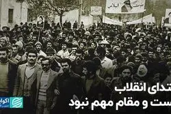 ابتدای انقلاب پست و مقام مهم نبود