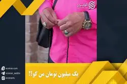 دستفروشی بکنیم یا نه؟