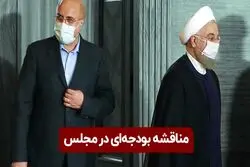 مناقشه بودجه‌ای در مجلس

