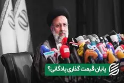 پایان قیمت گذاری پادگانی ؟