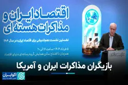 بازیگران مذاکرات ایران و آمریکا