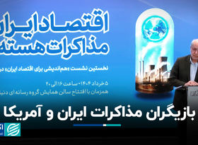 بازیگران مذاکرات ایران و آمریکا