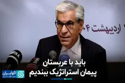 باید با عربستان پیمان استراتژیک ببندیم