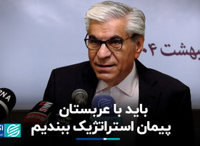 باید با عربستان پیمان استراتژیک ببندیم