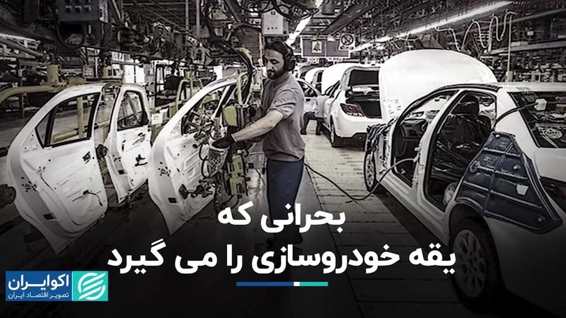 بحرانی دیگر در کمین خودروسازی