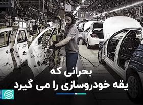 بحرانی دیگر در کمین خودروسازی