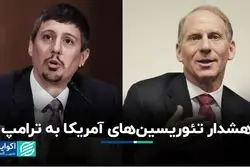 هشدار تئوریسین‌هاى آمریکا به ترامپ