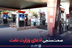 بنزین ۱۵۰۰ تومانی واقعا توزیع شد؟/ صحت سنجی ادعای وزارت نفت