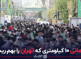 مهمانی 10 کیلومتری که تهران را بهم ریخت