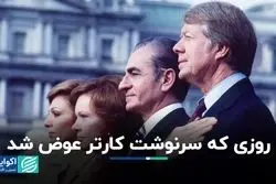 444 روزی که سرنوشت ریاست‌جمهوری جیمی کارتر را تغییر داد
