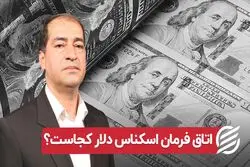 اتاق فرمان اسکناس دلار