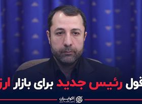 قول رئیس کل جدید بانک مرکزی برای بازار ارز